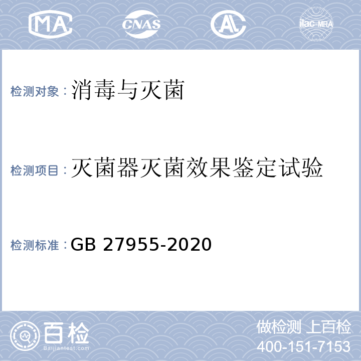 灭菌器灭菌效果鉴定试验 过氧化氢气体等离子体低温灭菌器卫生要求