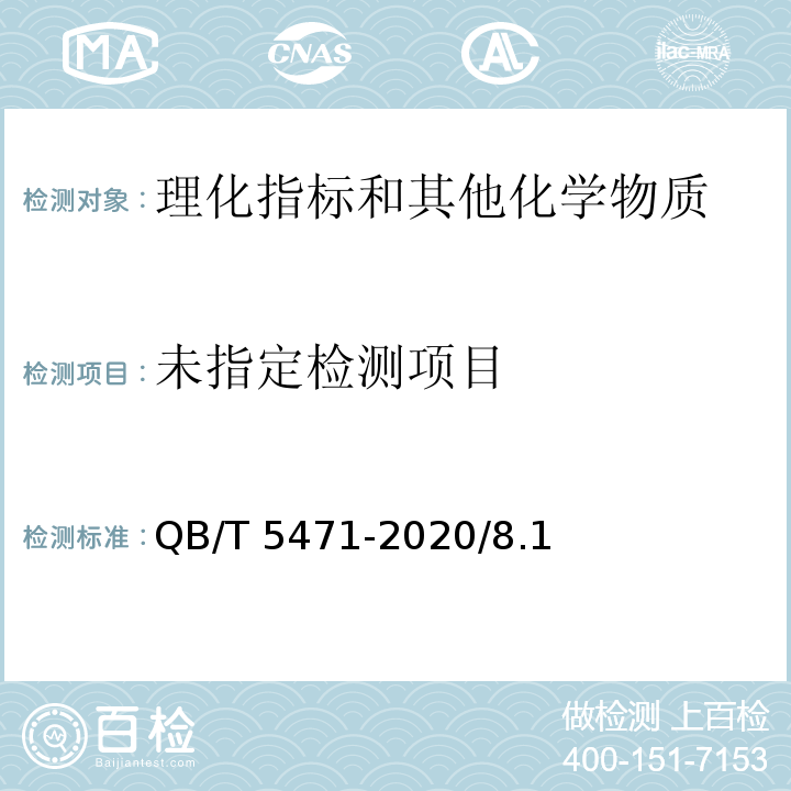  QB/T 5471-2020 方便菜肴