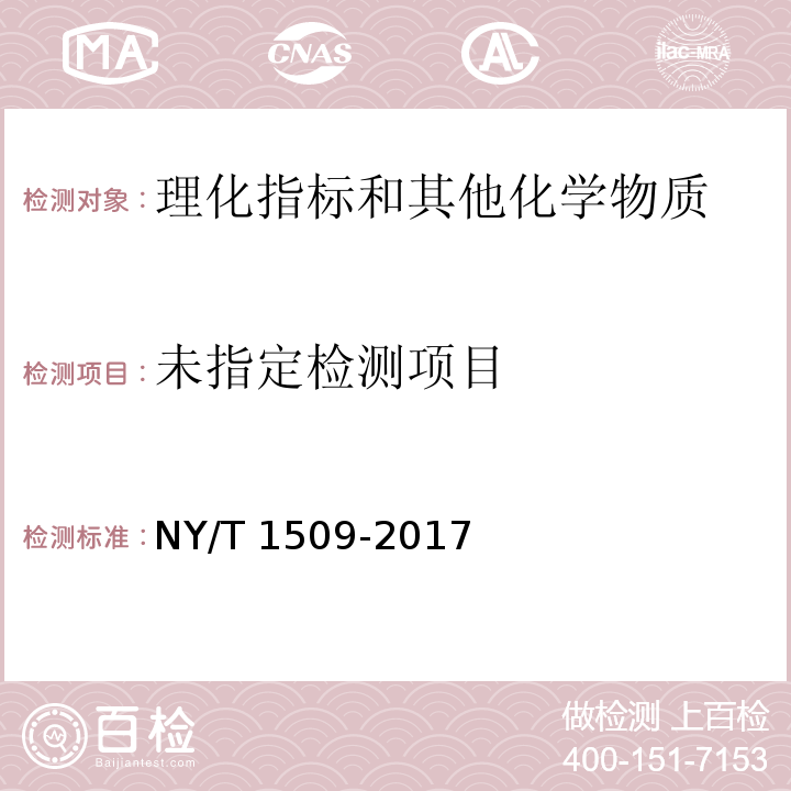 绿色食品 芝麻及其制品 NY/T 1509-2017/附录A