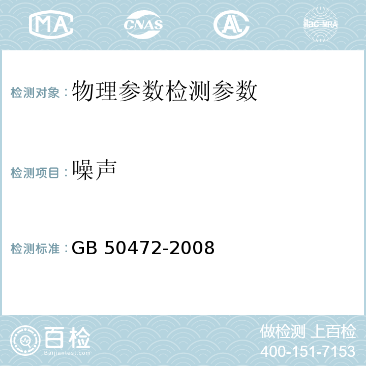 噪声 电子工业洁净厂房设计规范 GB 50472-2008（附录D3.7）