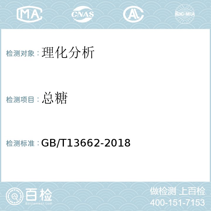 總糖 黃酒
