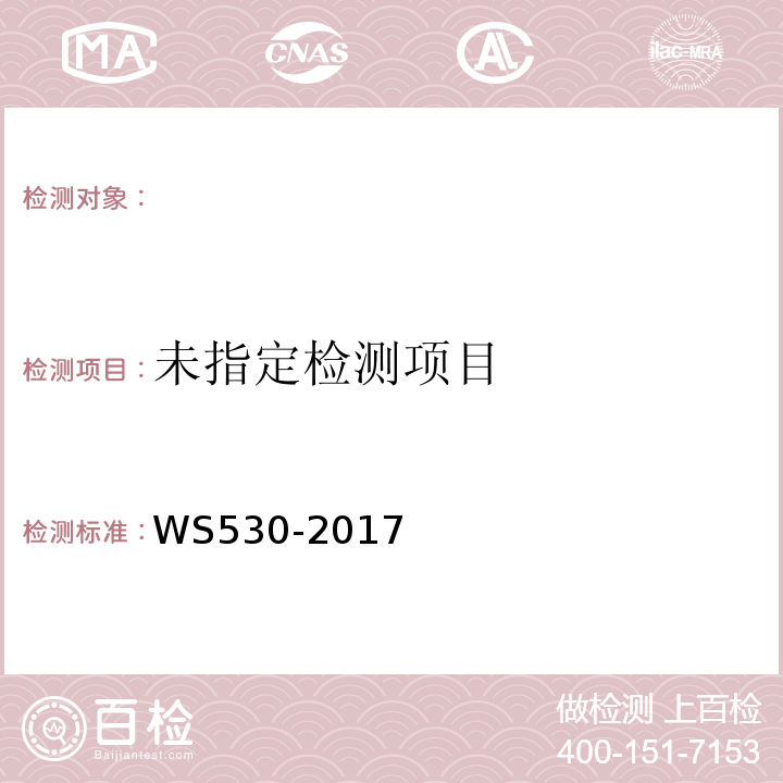 4、乳腺计算机X射线摄影系统质量控制检测规范WS530-2017