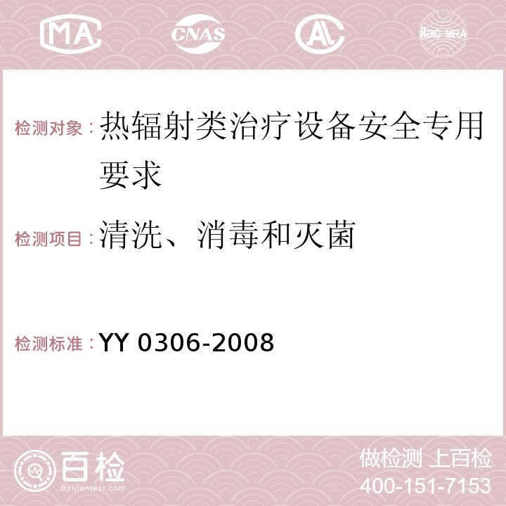 清洗、消毒和灭菌 YY 0306-2008 热辐射类治疗设备安全专用要求