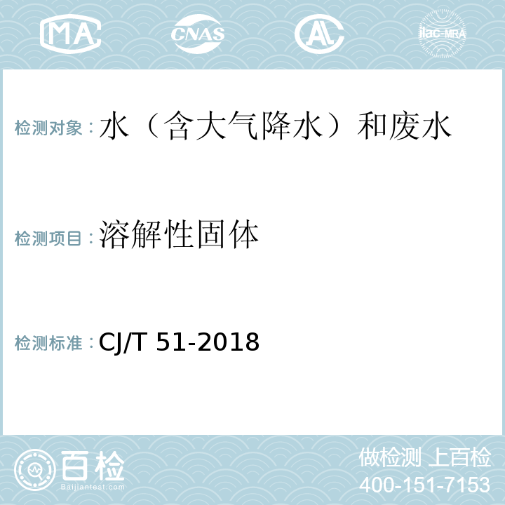 溶解性固体 城镇污水水质标准检验方法