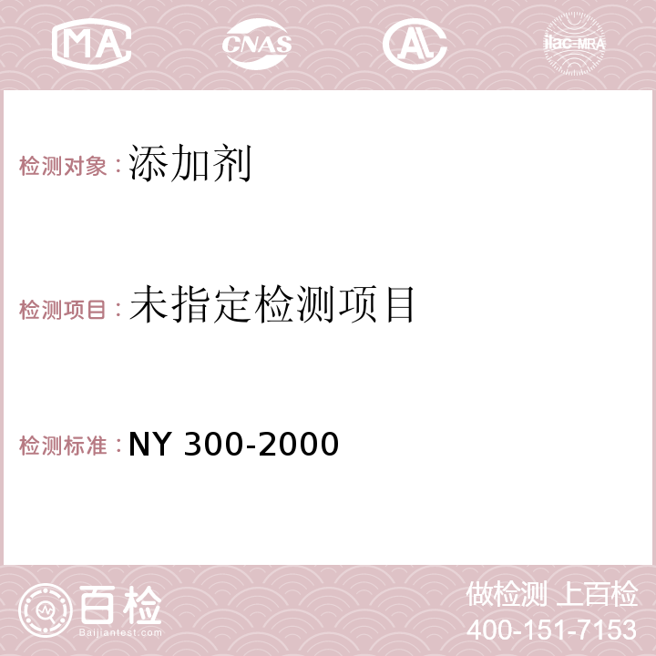  NY 399-2000 饲料级甜菜碱盐酸盐