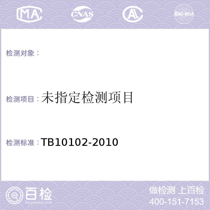 铁路工程土工试验规程(附条文说明)第16章直接剪切试验 TB10102-2010