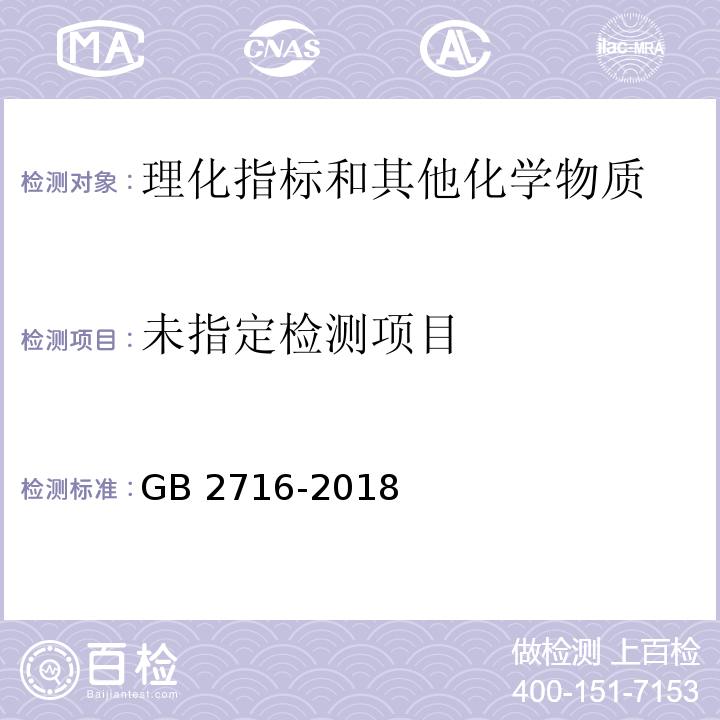 食品安全国家标准 植物油GB 2716-2018