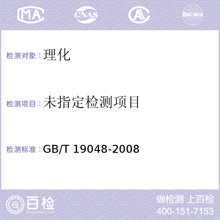 中华人民共和国国家标准 地理标志产品 龙口粉丝 GB/T 19048-2008