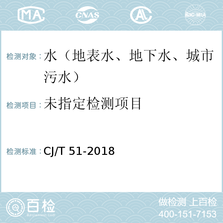 城市镇水 氯化物的测定 离子色谱法（21.2）CJ/T 51-2018