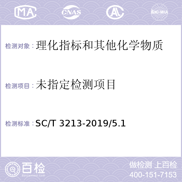 干裙带菜叶 SC/T 3213-2019/5.1