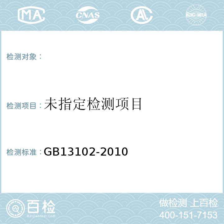 食品安全国家标准炼乳GB13102-2010