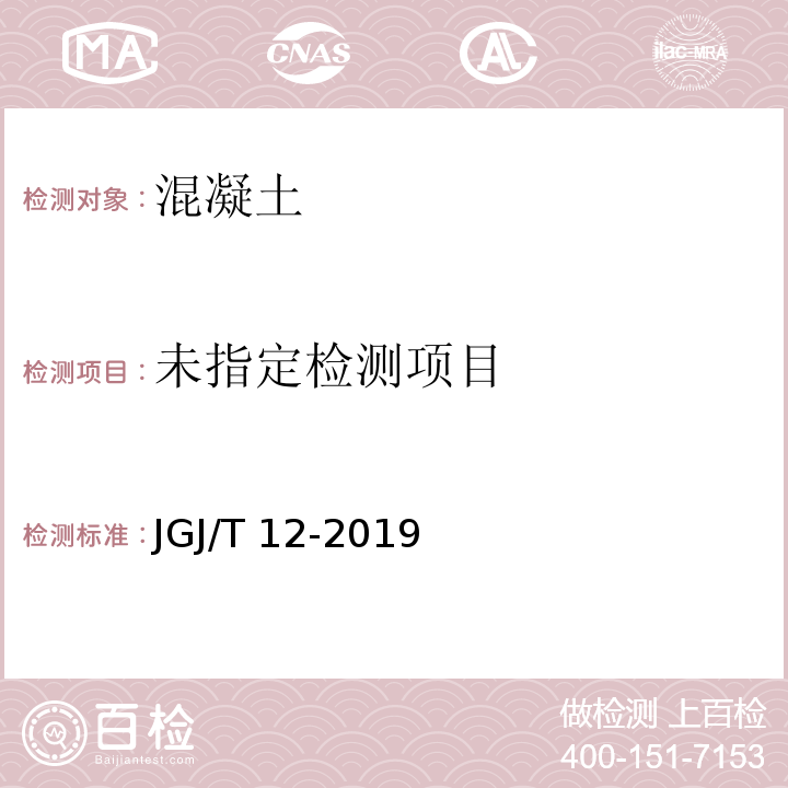 轻骨料混凝土应用技术标准 5 附录A JGJ/T 12-2019