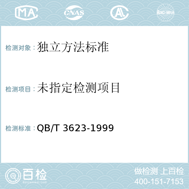 果香型固体饮料 QB/T 3623-1999