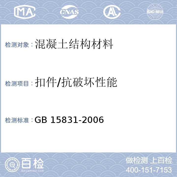 扣件/抗破坏性能 GB 15831-2006 钢管脚手架扣件