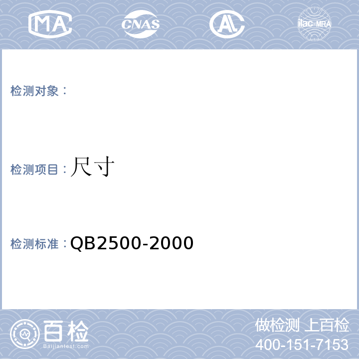 尺寸 B 2500-2000 皱纹卫生纸QB2500-2000