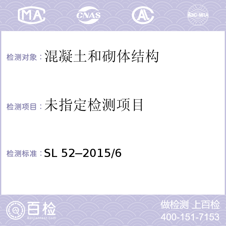  SL 52-2015 水利水电工程施工测量规范(附条文说明)