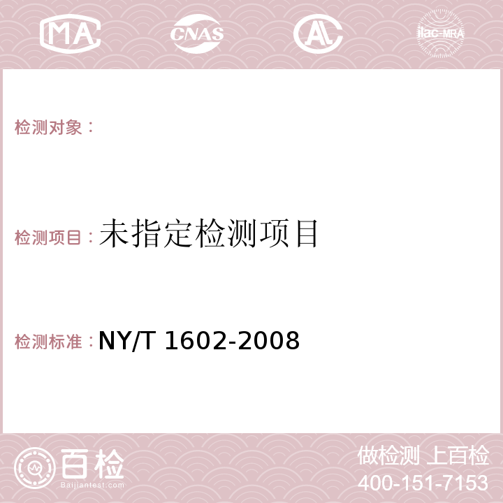 植物油中叔丁基茴香醚（BHA）、 2.6 一二叔丁基对甲酚（BHT）和特丁基对苯二酚(TBHQ)的测定 高效液相色谱法NY/T 1602-2008