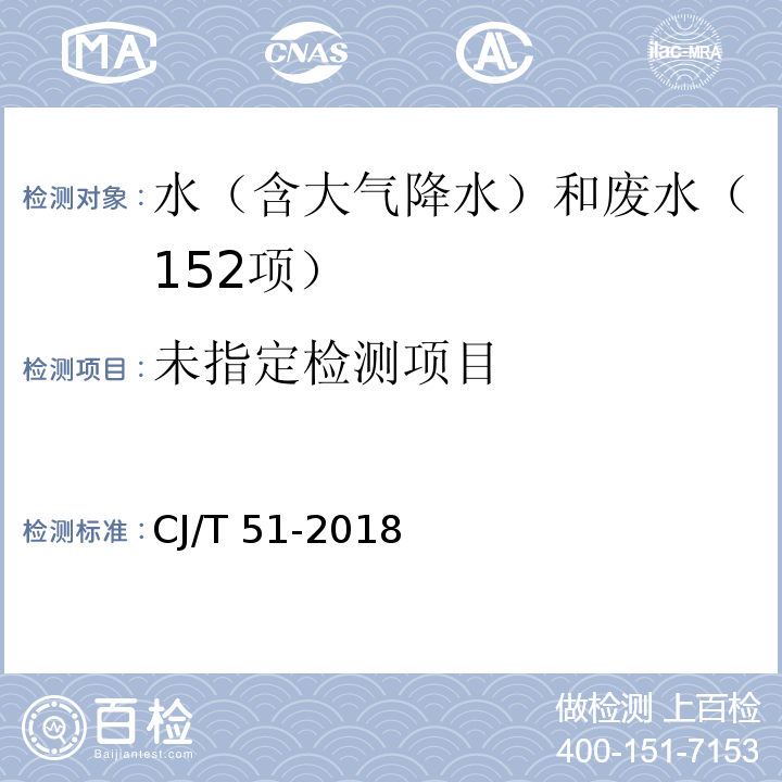 城镇污水水质标准检验方法（45 总镉的测定 45.2 直接火焰原子吸收光谱法法）CJ/T 51-2018