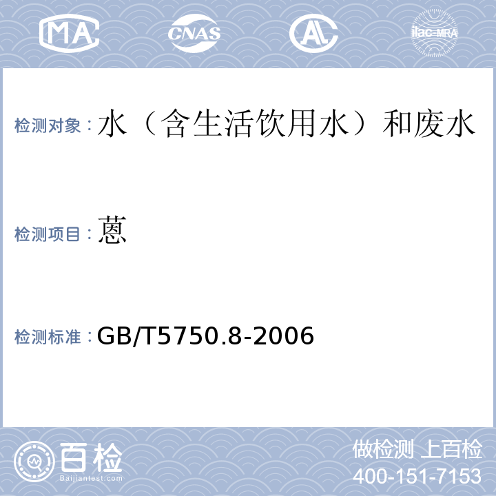 蒽 生活饮用水标准检验方法有机物指标GB/T5750.8-2006附录B固相萃取/气相色谱-质谱法测定半挥发性有机化合物