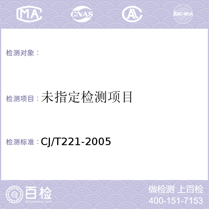 CJ/T221-2005中的43原子荧光法