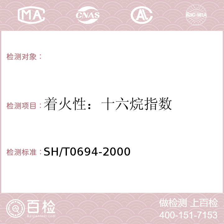 着火性：十六烷指数 SH/T 0694-2000 中间馏份燃料十六烷指数计算法(四变量公式法)