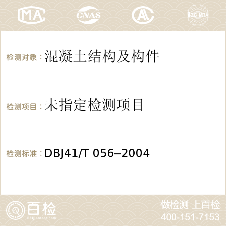 回弹法检测商品混凝土抗压强度技术规程DBJ41/T 056─2004