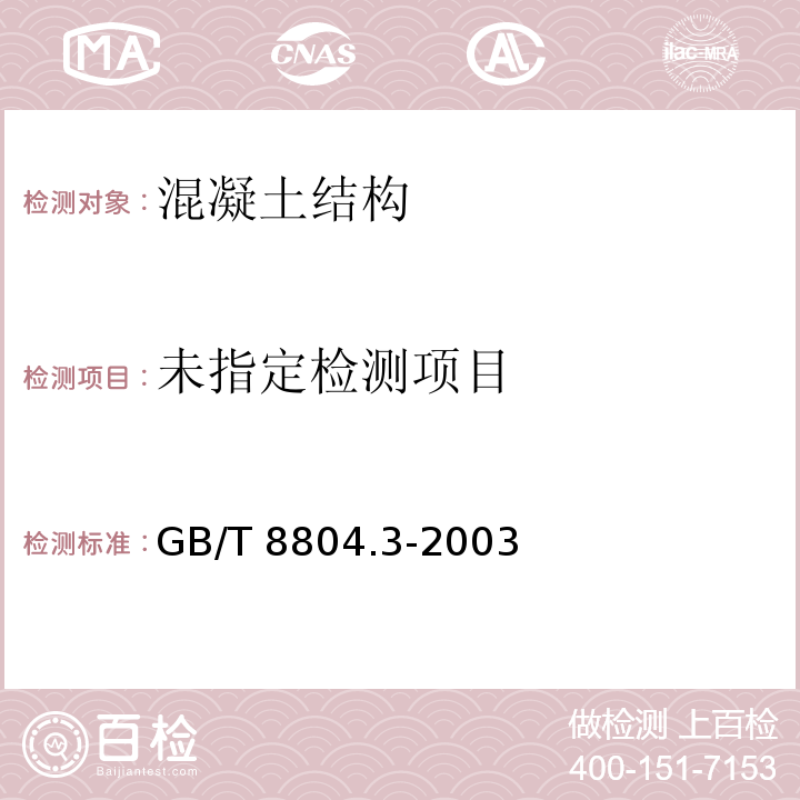 热塑性管材 拉伸性能测定 第3部分:聚烯烃管材 GB/T 8804.3-2003