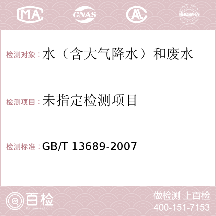 GB/T 13689-2007