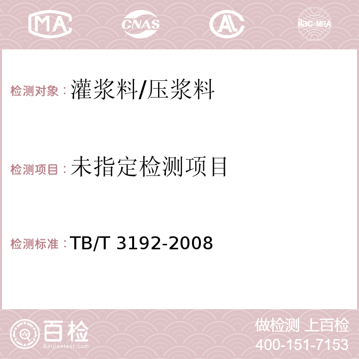 铁路后张法预应力混凝土梁管道压降技术条件TB/T 3192-2008/ 附录A