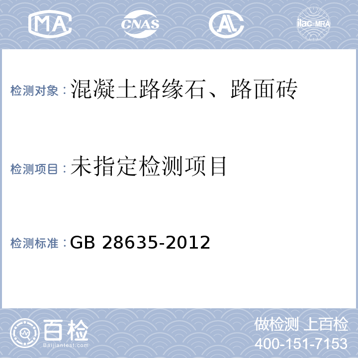 混凝土路面砖GB 28635-2012附录F（规范性附录）吸水率试验方法