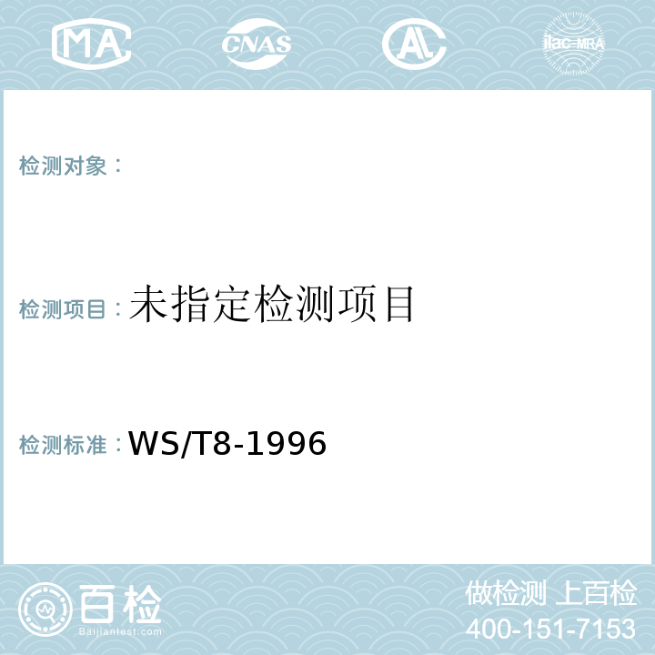 病原性大腸艾希氏菌食物中毒診斷標準及處理WS/T8-1996