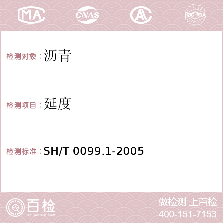 延度 SH/T 0099.1-2005 乳化沥青恩格拉粘度测定法