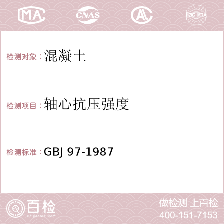 轴心抗压强度 GBJ 97-1987 水泥混凝土路面施工及验收规范