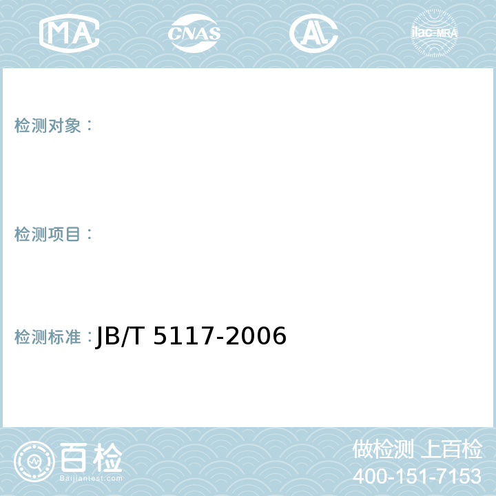　 JB/T 5117-2006 全喂入联合收割机技术条件