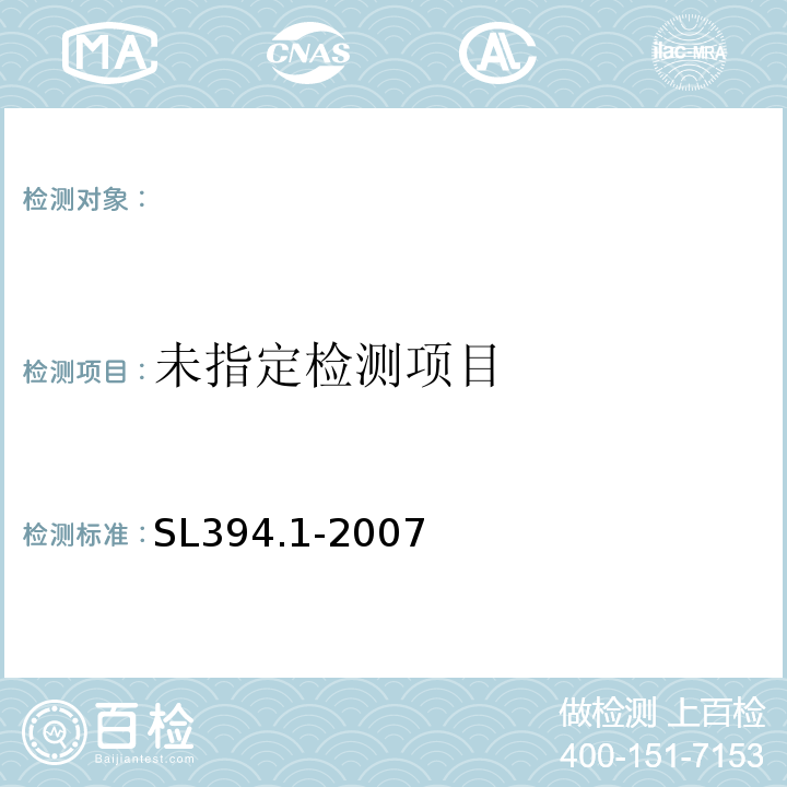 铅、镉、钒、磷等34种元素的测定-电感耦合等离子体原子发射光谱法SL394.1-2007