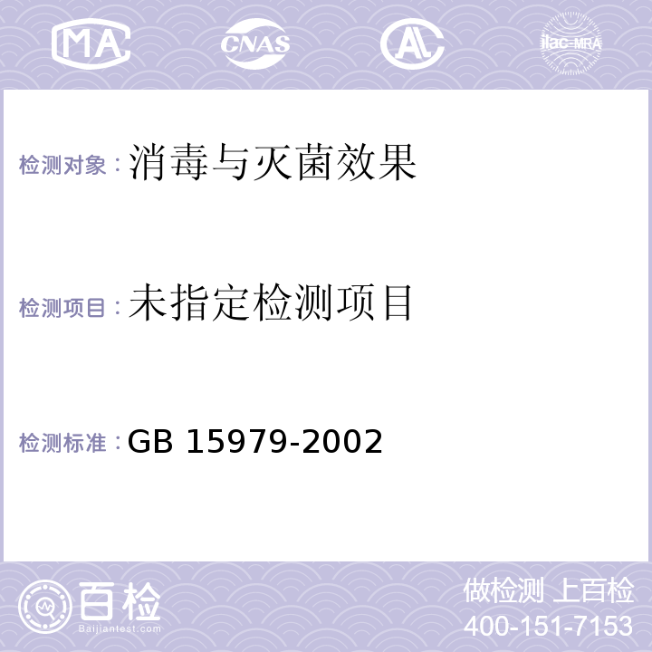 一次性使用卫生用品卫生标准（附录E2 工作台表面与工人手表面采样与测试方法）GB 15979-2002