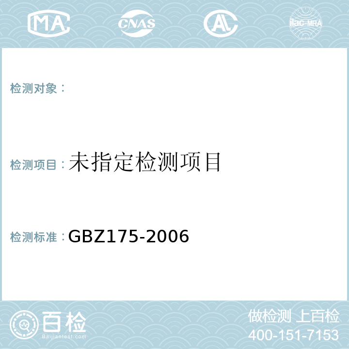 γ射线工业CT放射卫生标准GBZ175-2006