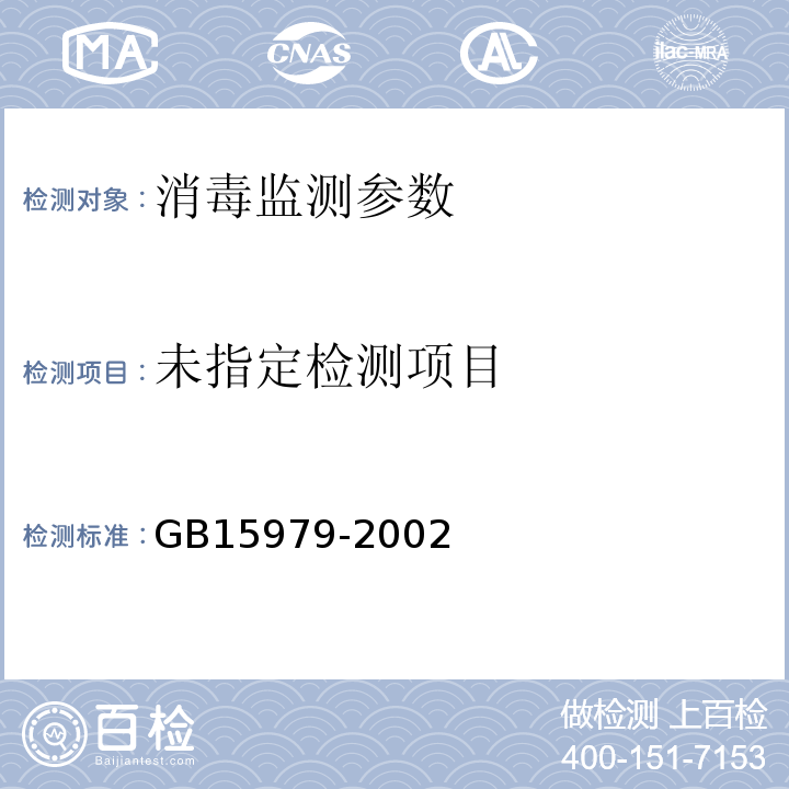 GB15979-2002一次性使用卫生用品卫生标准附录B5