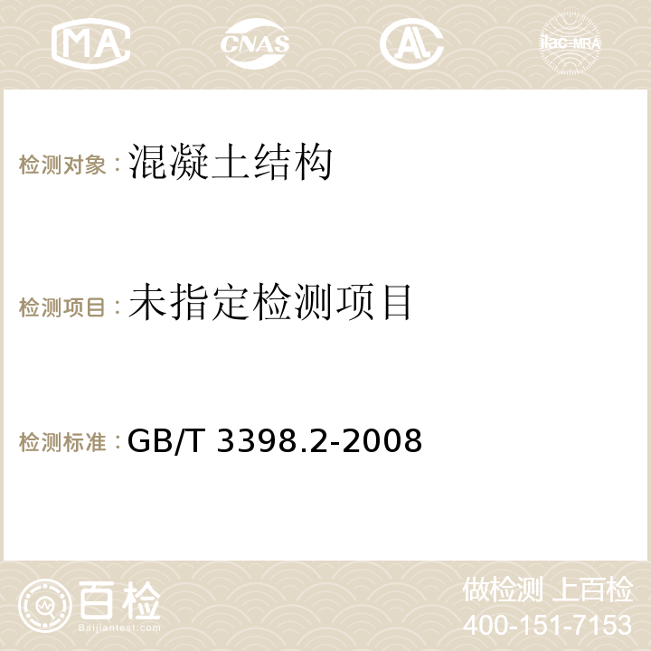  GB/T 3398.2-2008 塑料 硬度测定 第2部分:洛氏硬度