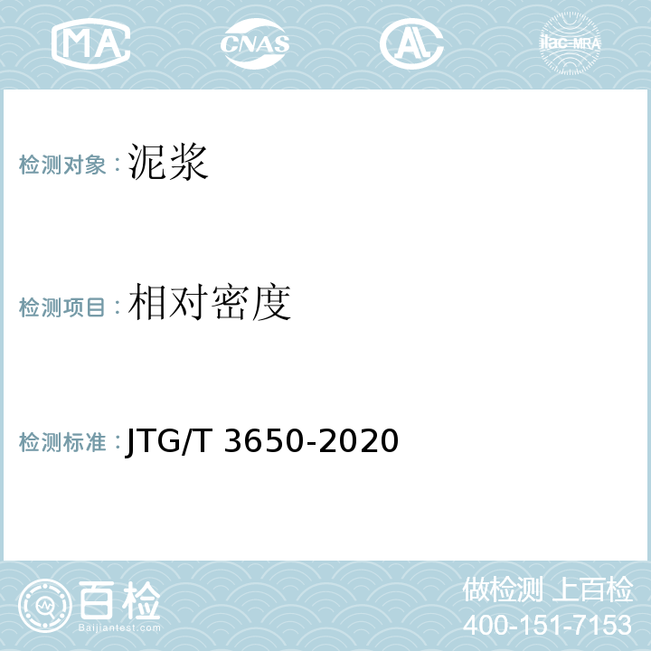 相对密度 公路桥涵施工技术规范JTG/T 3650-2020 附录K