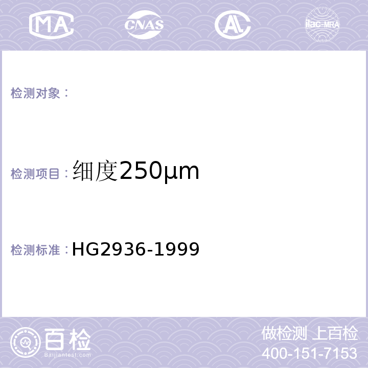 细度250μm HG 2936-1999 饲料级 硫酸锰