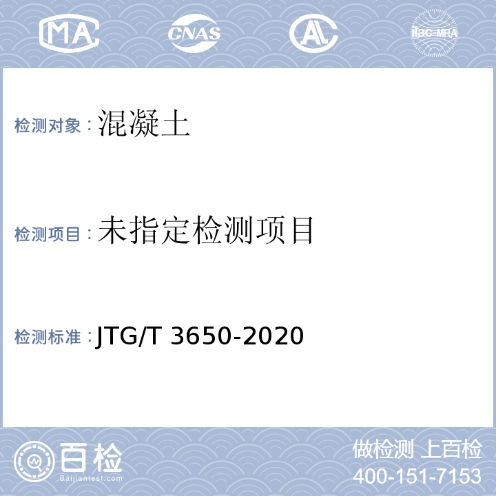 公路桥涵施工技术规范 附录E JTG/T 3650-2020