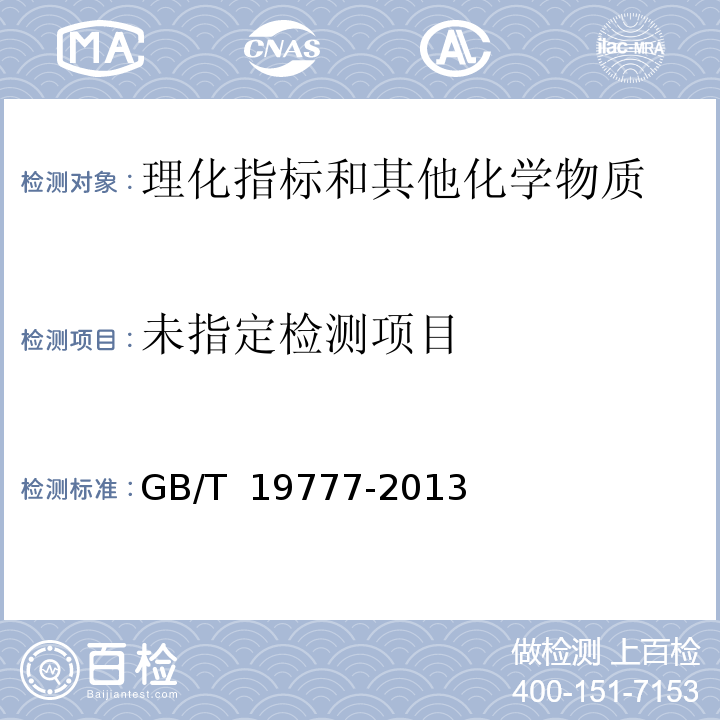 地理标志产品 山西老陈醋GB/T 19777-2013/附录D