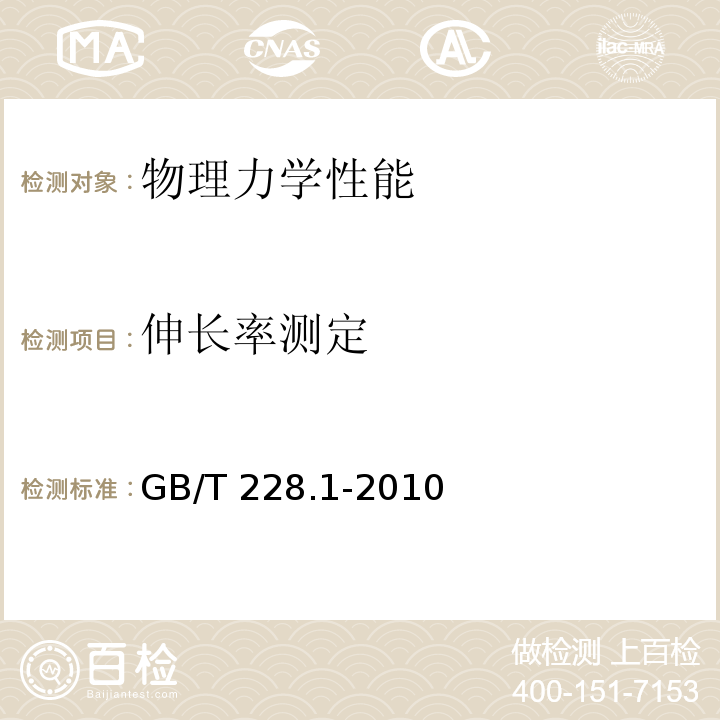 伸长率测定 金属材料 室温拉伸试验方法GB/T 228.1-2010仅做600kN以下试验