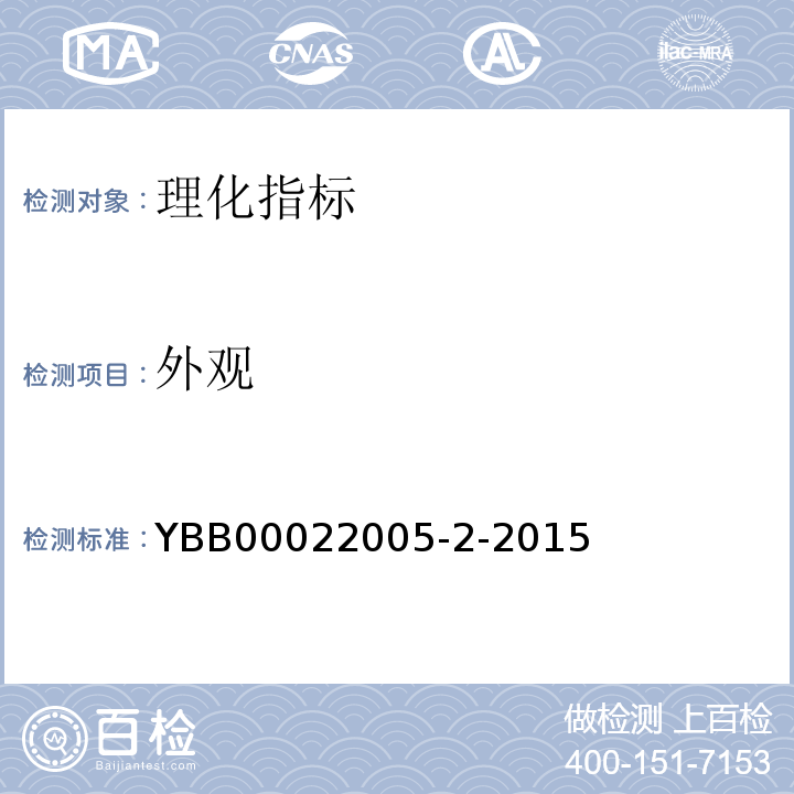 外观 中性硼硅玻璃输液瓶YBB00022005-2-2015
