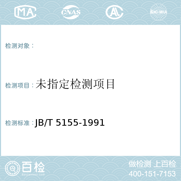  JB/T 5155-1991 饲草粉碎机 技术条件