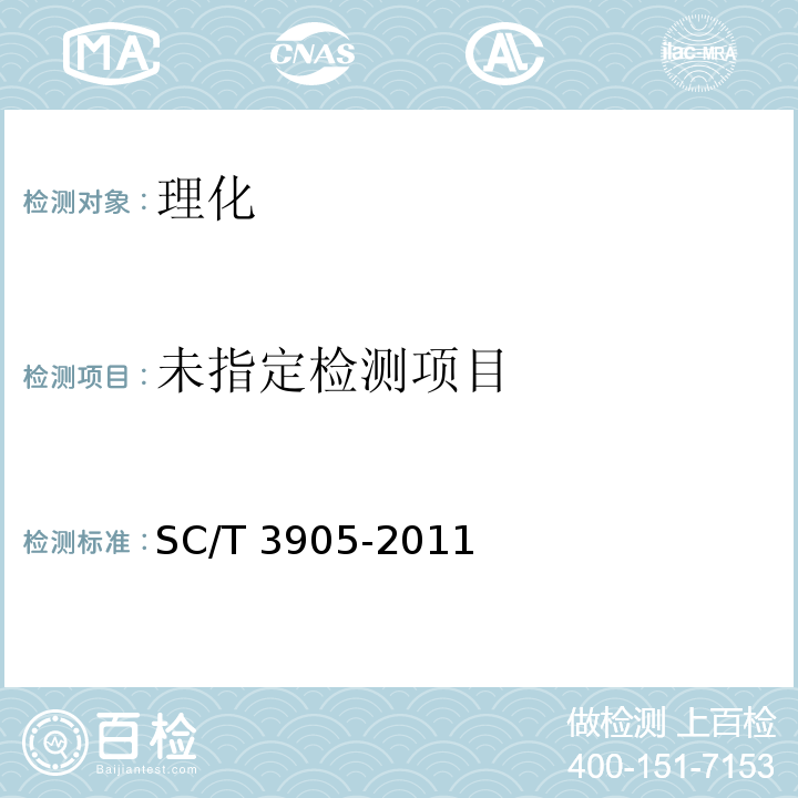 鲟鱼籽酱 SC/T 3905-2011