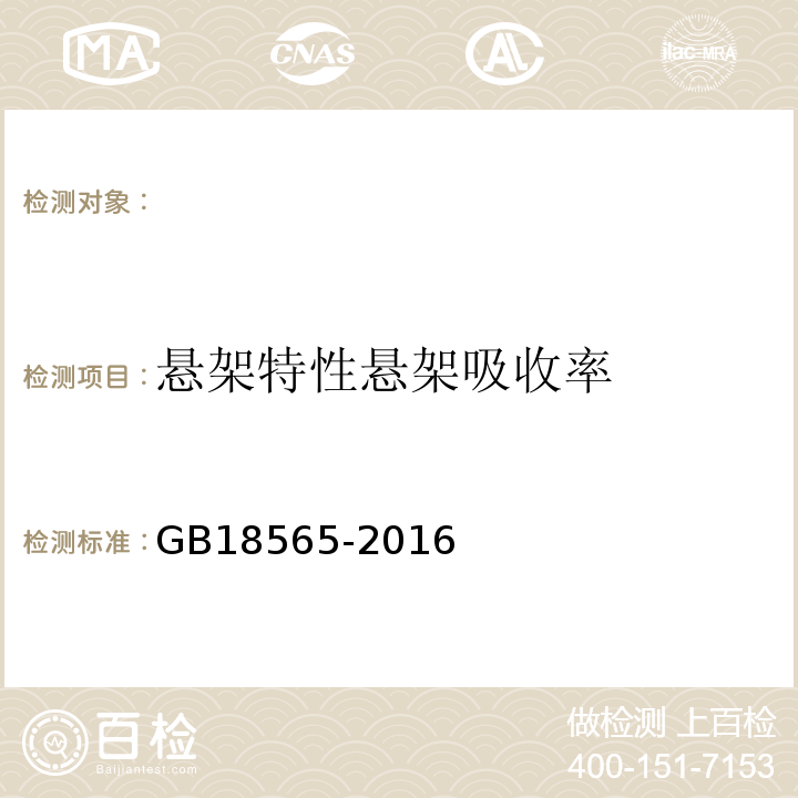 悬架特性悬架吸收率 GB 18565-2016 道路运输车辆综合性能要求和检验方法