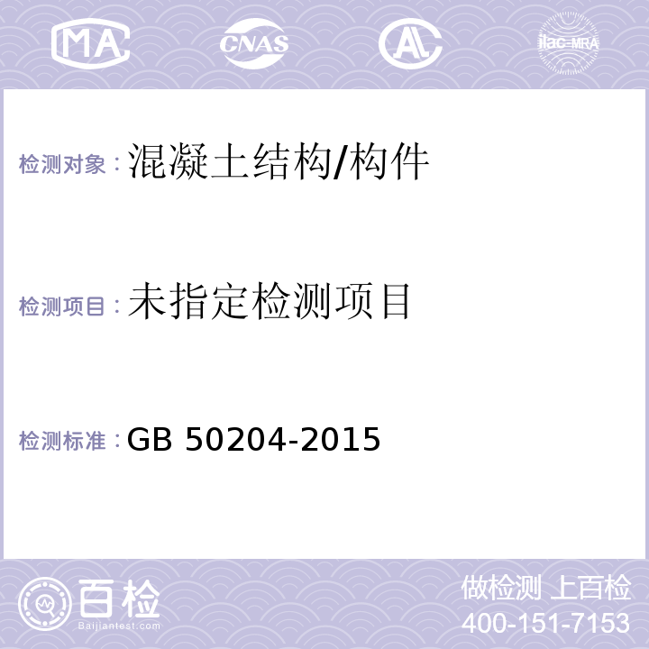 GB 50204-2015