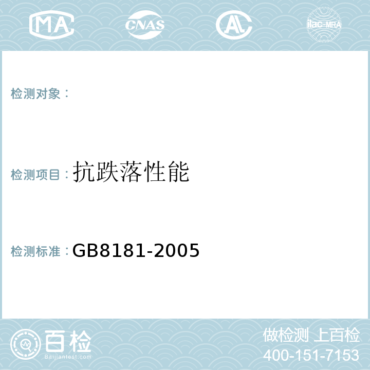 抗跌落性能 消防水枪GB8181-2005